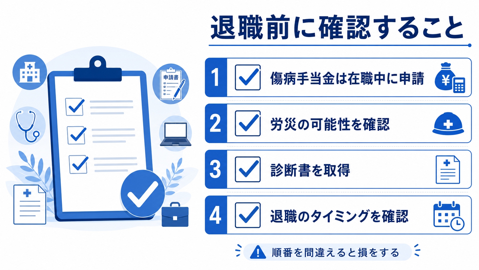 退職前に確認すべき項目のチェックリスト